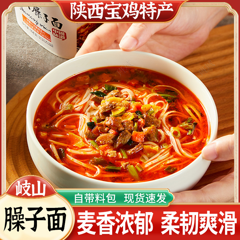 岐山臊子面大块肉臊子非油炸面条