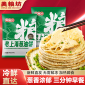 葱油饼老上海风味手抓饼皮早餐食品半成品速食材千层葱花煎饼