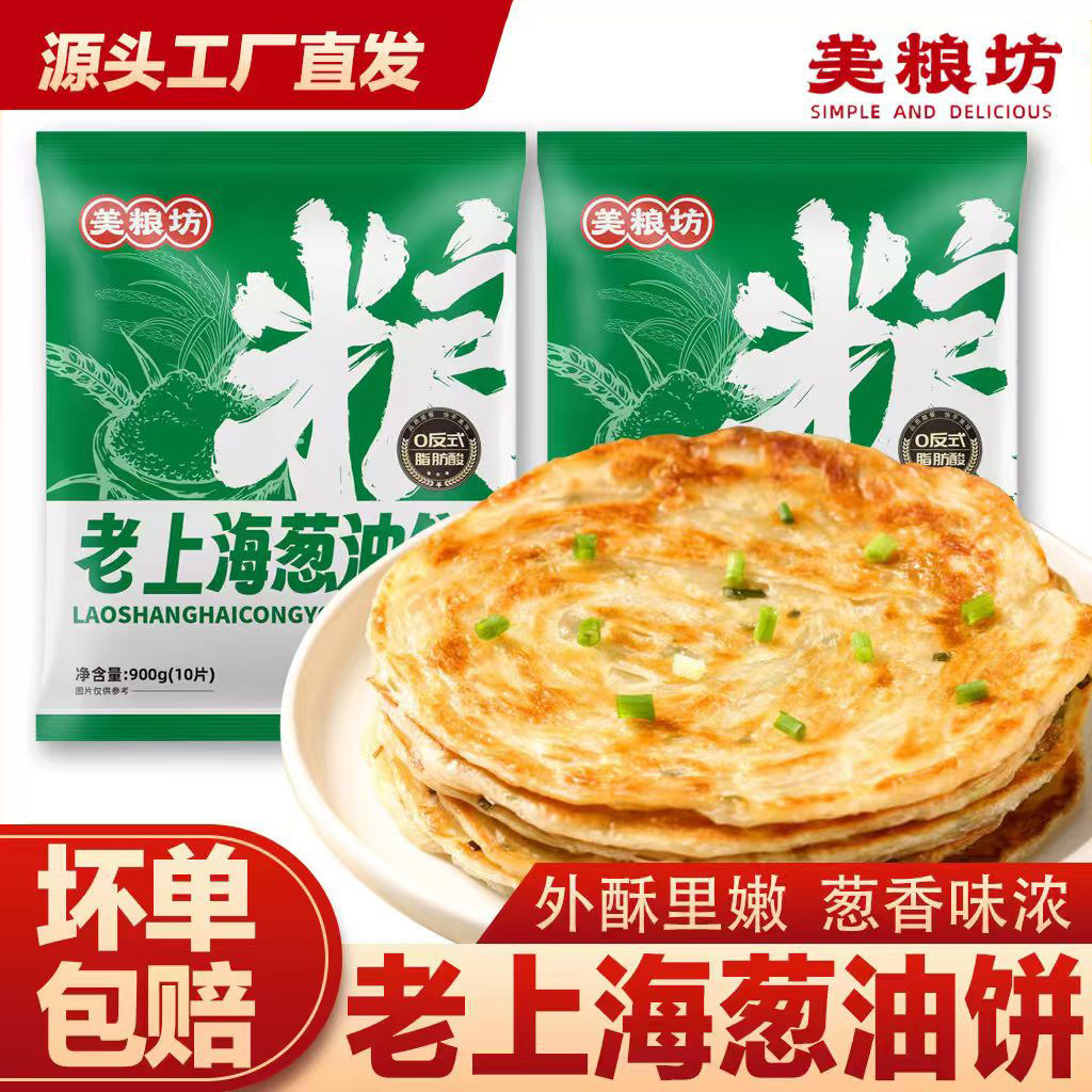 葱油饼老上海风味手抓饼皮早餐食品半成品速食材千层葱花煎饼