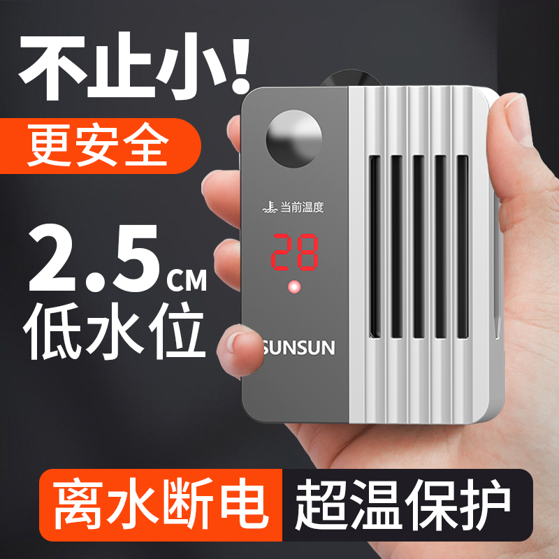 乌龟加热棒低水位迷你森森品质电加热器自动恒温鱼缸加温棒过冬器