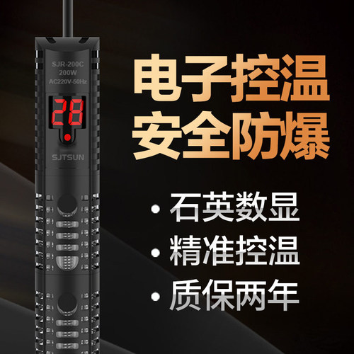 鱼缸自动恒温防爆数显石英加热棒