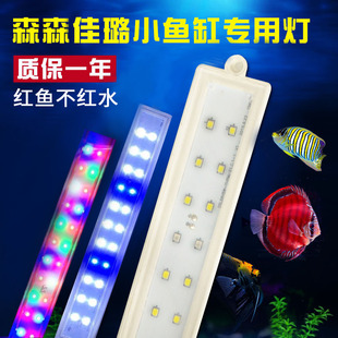 森森/佳璐小鱼缸LED灯水族箱生态造景灯小水族箱灯水草照明防水灯