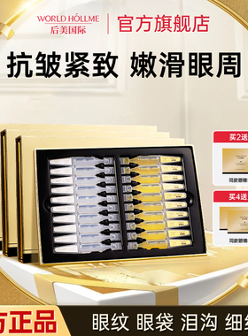 抗皱日夜弹提拉次抛眼部精华液
