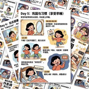 18张5天作息调整计划贴纸告别熬夜早起早睡健康养生自律早起贴画