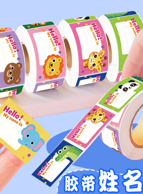 640贴可爱小动物英文姓名卷卷贴4.5cm可手写儿童学生文具书籍贴纸