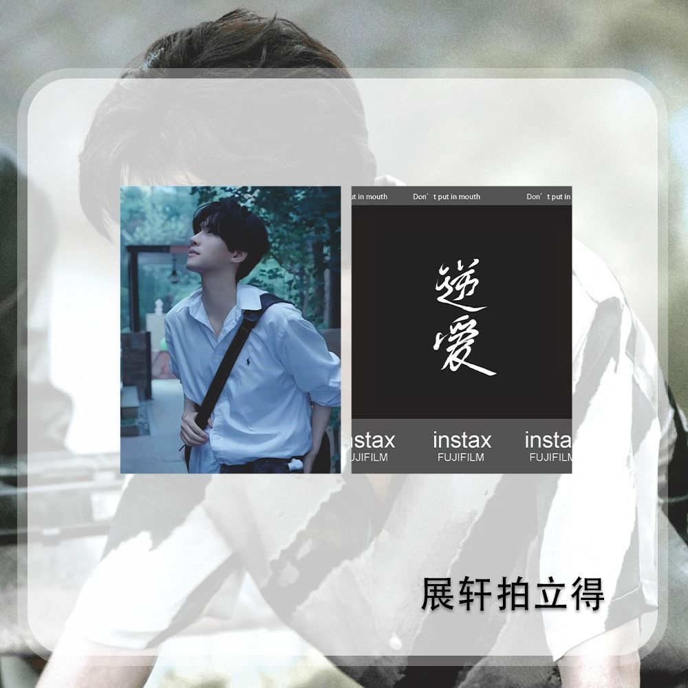 【逆爱展轩拍立得小卡】54张高颜值郭城宇姜小帅CP精美周边收藏