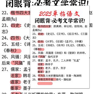 24张单招语文必考文学常识贴纸语文知识积累创意装饰贴画