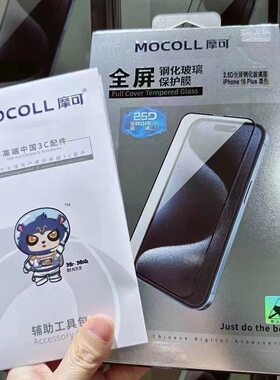 MOCOLL摩可【鲲鹏系列旭哨子玻璃】2.5D适用苹果16ProMax手机15 14 13全屏高清防静电钢化贴膜康宁