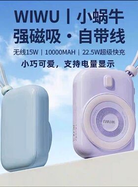 3C认证可上飞机磁吸充电宝自带双线适用于安卓华为小米wiwu 莱卡
