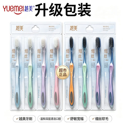 长炭牙刷越美抗菌成人