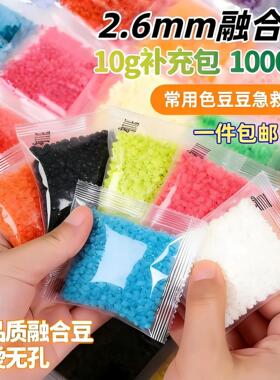 拼豆补充包黑色色包全色系包星芒白色221收纳盒mard融合透明红色