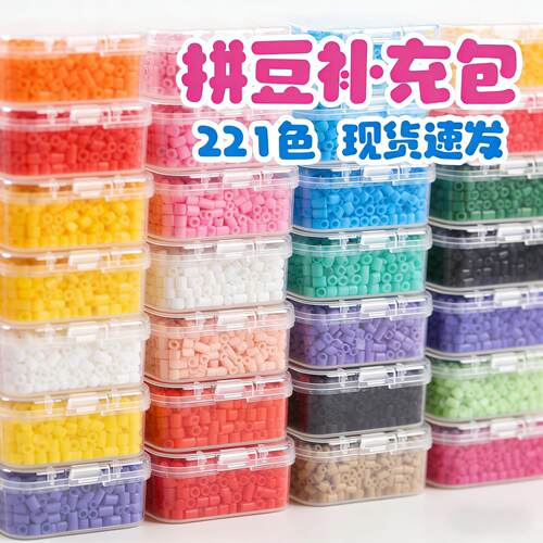 拼豆补充包MARD婆娑同款色号融合豆儿童手工DIY套装儿童益智玩具