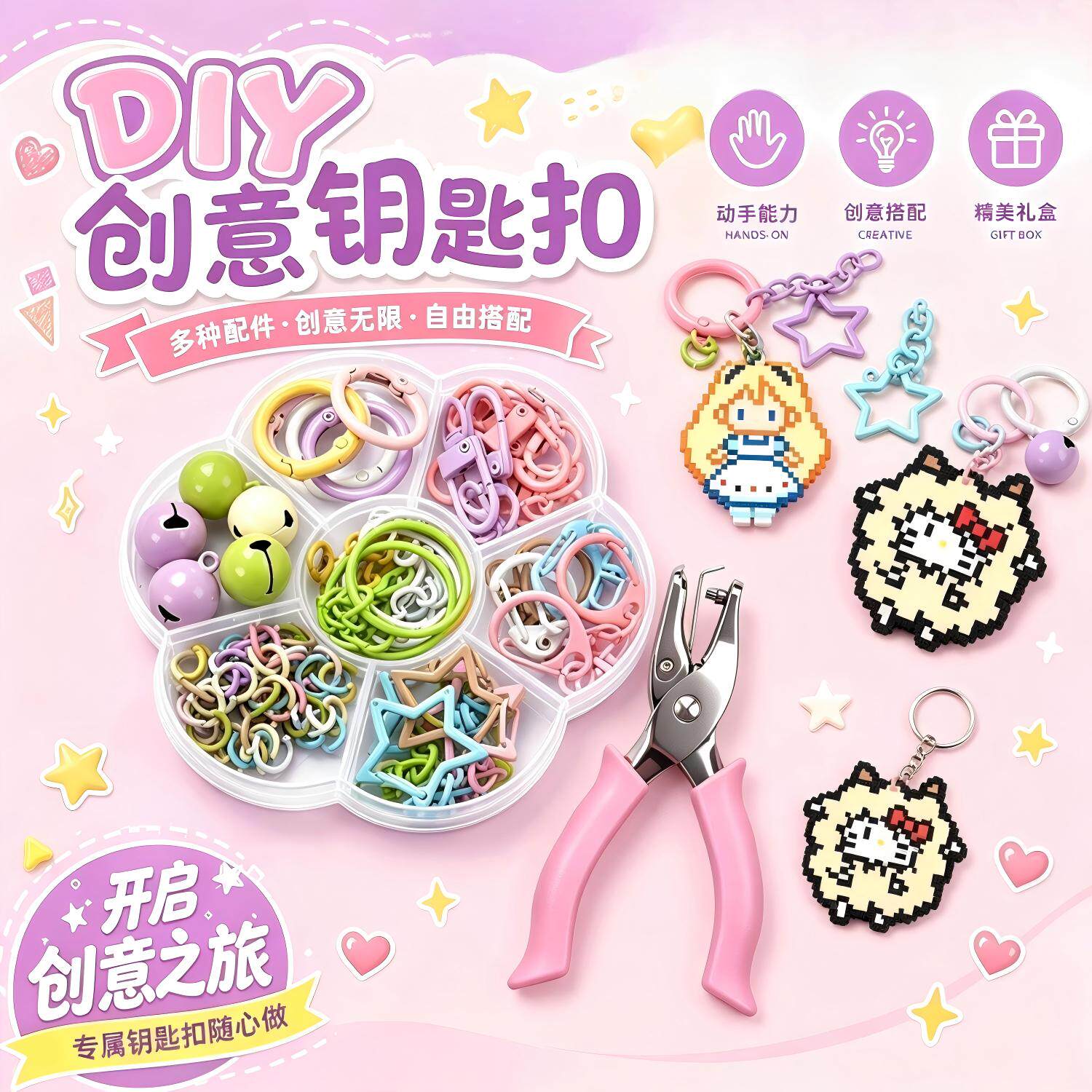 拼豆工具包钥匙扣配件材料包全套挂件开口圈挂链打孔器diy手工盒