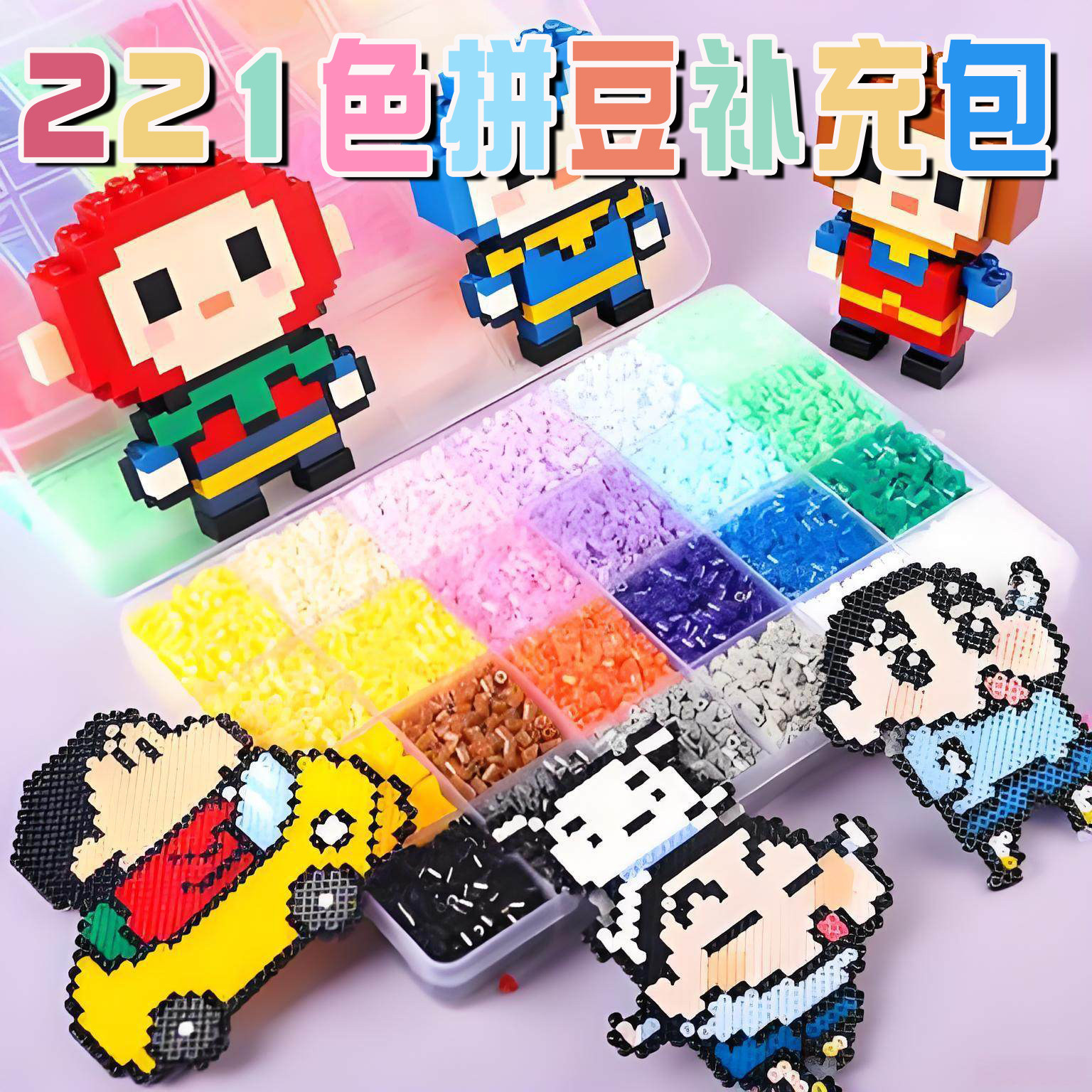 拼豆补充包豆豆黄豆豆家材料白色收纳盒全套工具套装熨斗益智立体