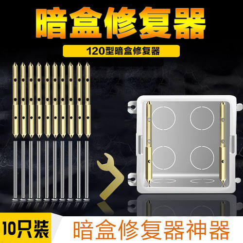 120型地插开关1支修复器2支螺丝