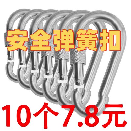 安全卡扣保险吊环铁扣拴牛登山弹簧挂扣挂钩钥匙扣钥匙圈挂扣带锁