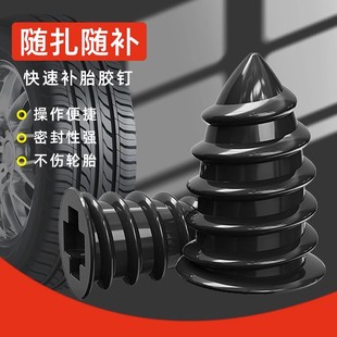 真空胎专用胶钉汽车电动车摩托车轮胎通用橡胶钉无损快速补胎三轮