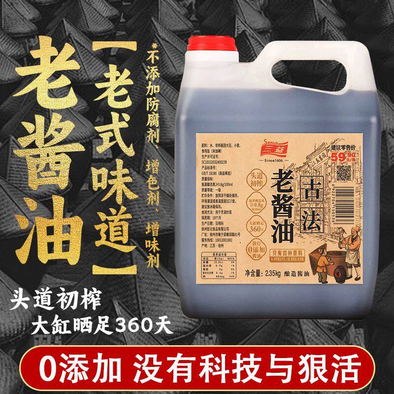 古法老酱油360天纯粮老式壹级酱油无添加传统酿造家用炒菜调味品