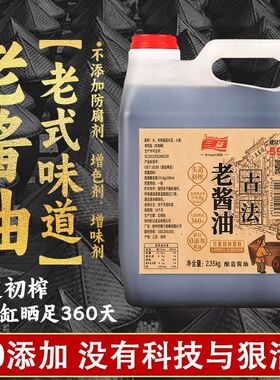 古法老酱油360天纯粮老式壹级酱油无添加传统酿造家用炒菜调味品