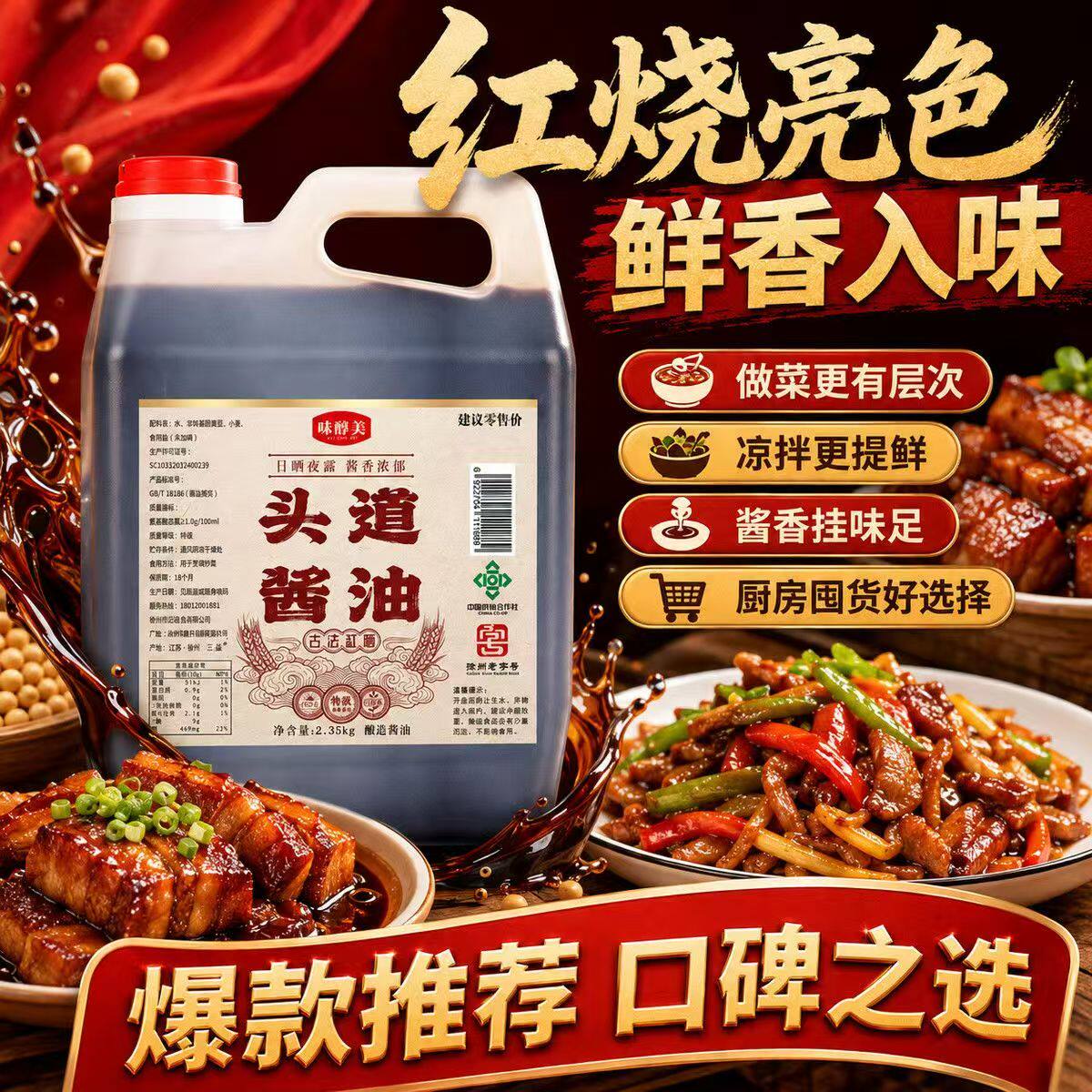 味醇美特级酱油散打老式酱油晒足400天纯手工酿造酱油头道2.35kg