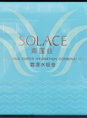 素莲丝霏瀑水组合水疗补水修复