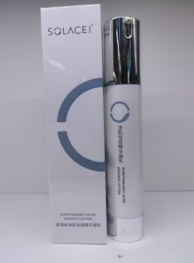 素莲丝净肌祛痘精华凝乳平衡肌肤油脂减少角质堆积正品