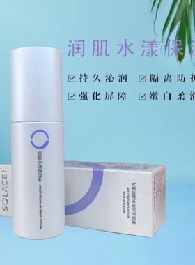 素莲丝润肌水漾保湿乳