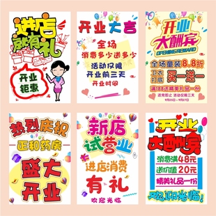 开业试营业系列药店药房会员pop宣传活动促销打折手绘海报吊旗