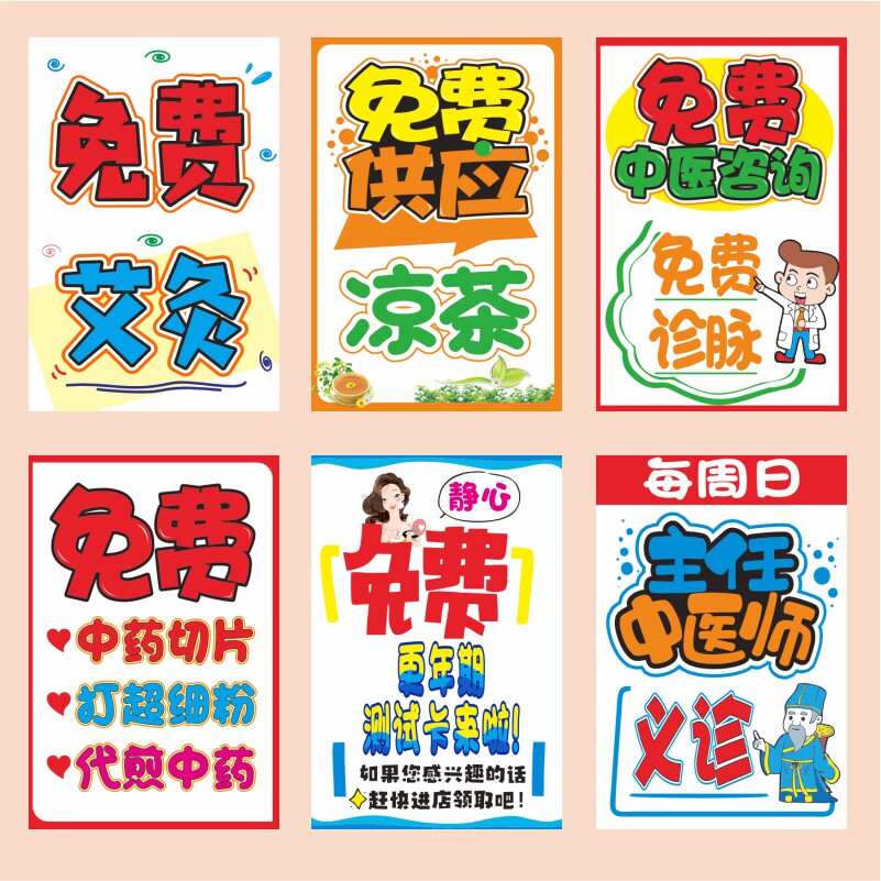 免费药店服务海报系列药店药房会员pop宣传活动促销手绘海报吊旗