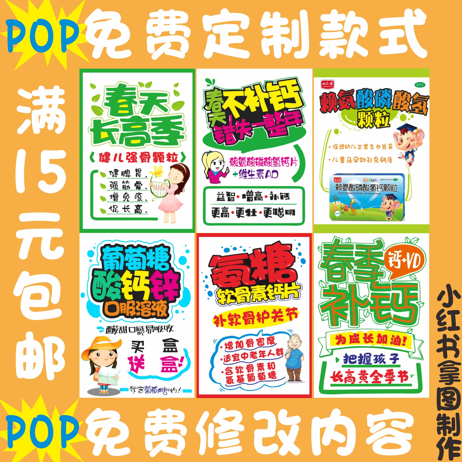 春秋补钙系列1药店药房会员pop宣传活动促销打折手绘海报吊旗