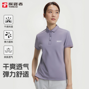 t恤女款 新款 探路者短袖 25夏季 户外弹力透气速干衣运动polo衫 半袖