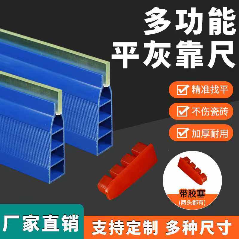 瓷砖平灰刮尺瓦工铺贴地砖PPS抹泥刀