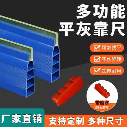 瓷砖平灰刮尺瓦工铺贴地砖PPS塑料平灰工具瓷砖找平神器平灰尺