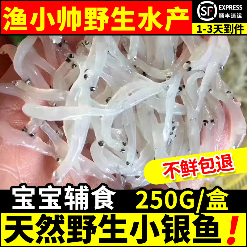 银鱼鲜冻野生新鲜小银鱼淡水银鱼冰鱼面条鱼无骨无刺孕妇宝宝补钙