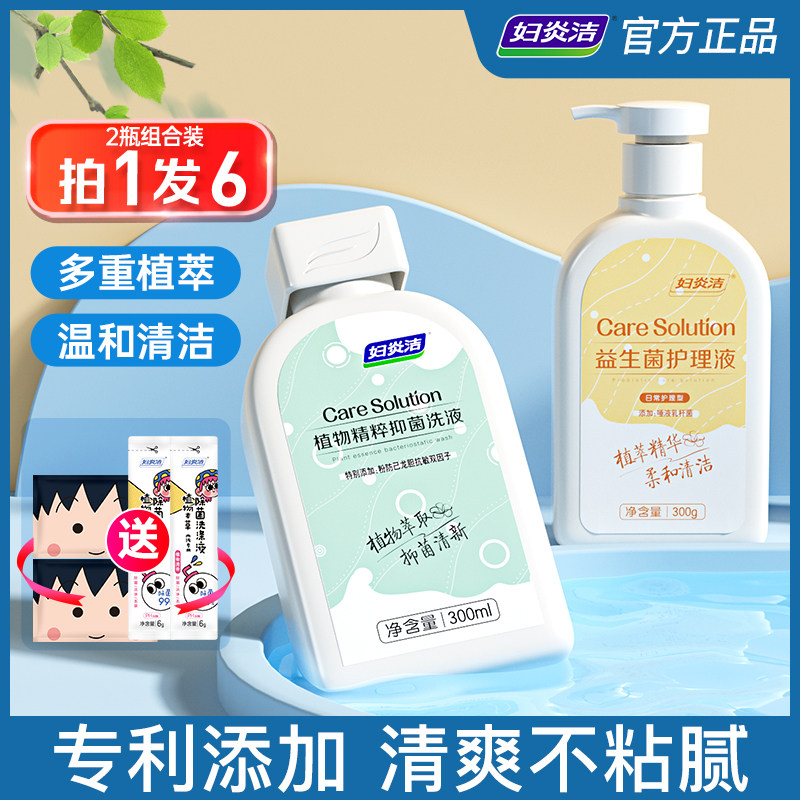 妇炎洁私处洗护液女止痒杀菌清洗剂外阴清洗液抑菌私密护理液官方