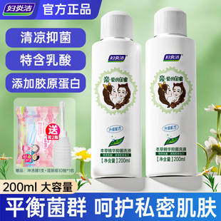 妇炎洁私处清洗液女性抑菌私密护理液康止痒杀菌清洗剂洁阴洗护液