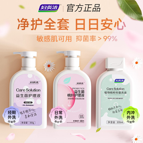 妇炎洁益生菌桃叶护理液