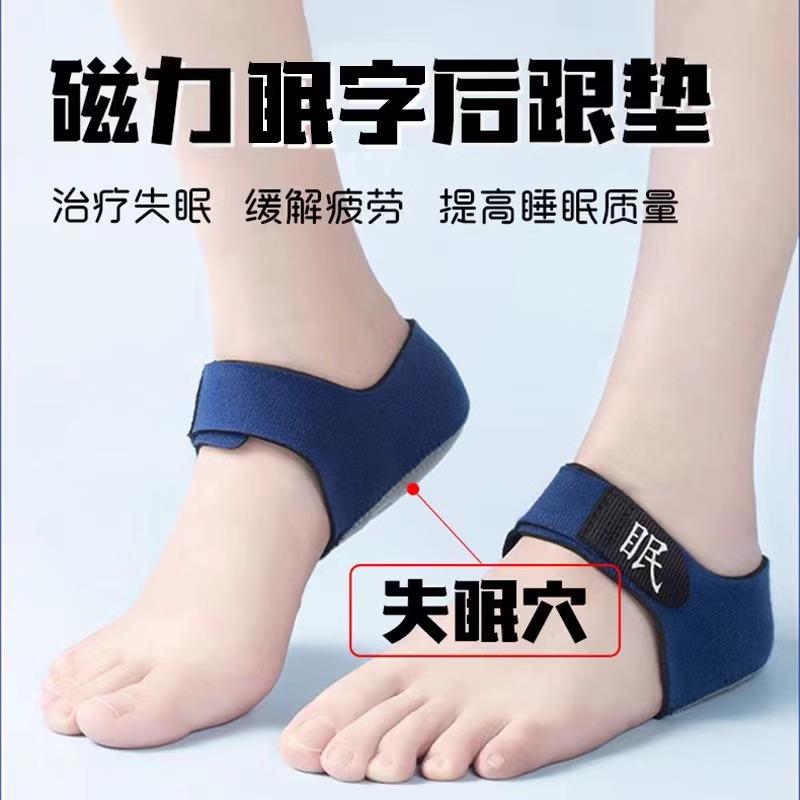【每天一穿靠床就睡】失眠穴位鞋垫助多梦易醒睡眠失眠助眠足跟垫