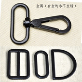 肩带配件 D扣 金属弹簧钩扣狗扣diy箱包配件3.8接头日字扣 方扣