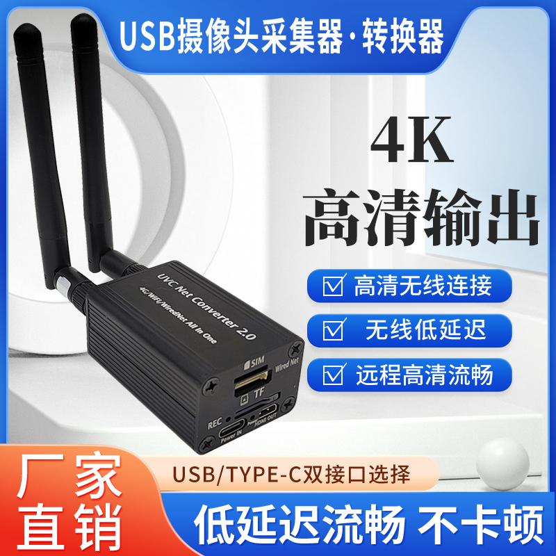UVC转HDMI网络转换器4K图传