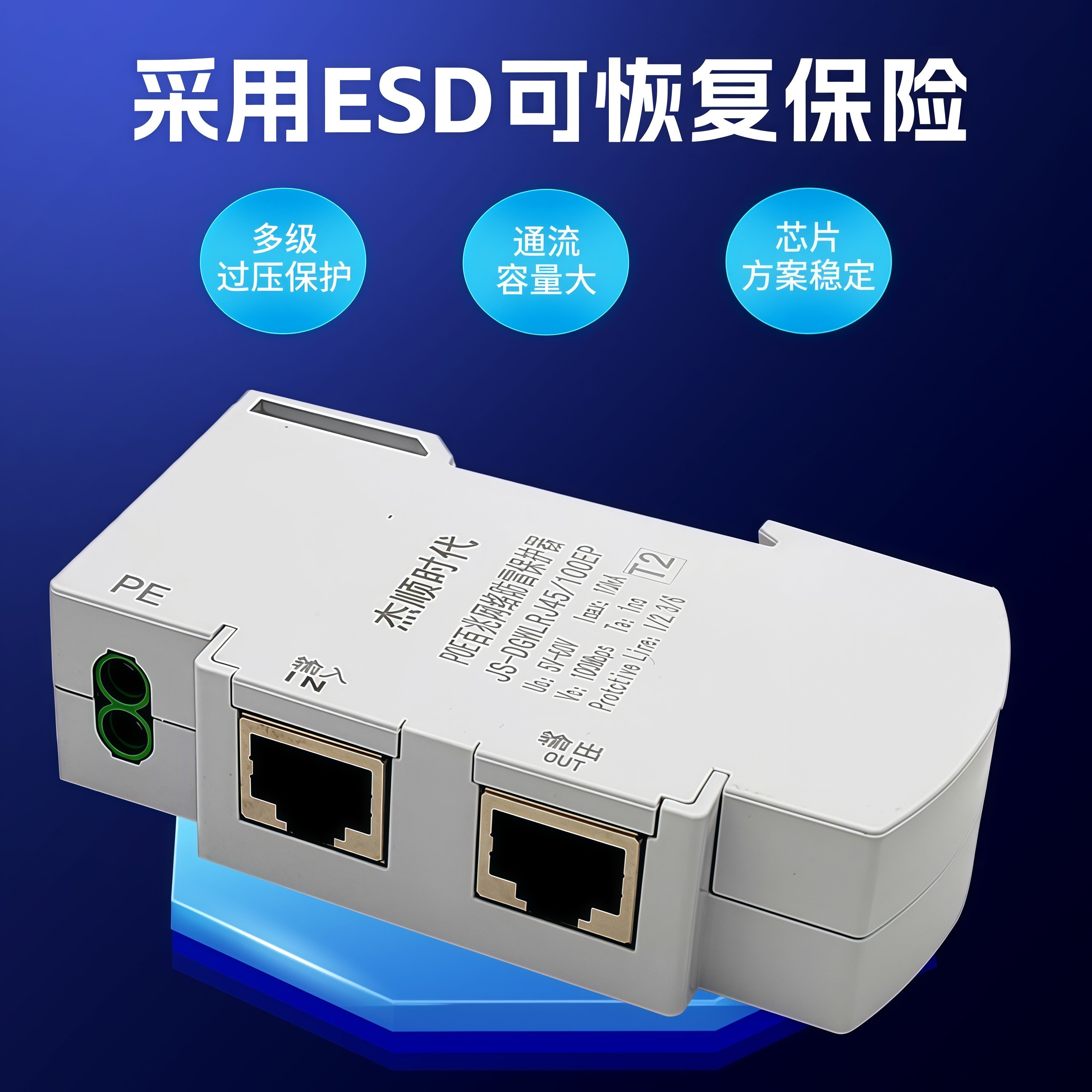 导轨RJ45网络信号防雷器以太网1000M摄像机交换机POE浪涌保护模块
