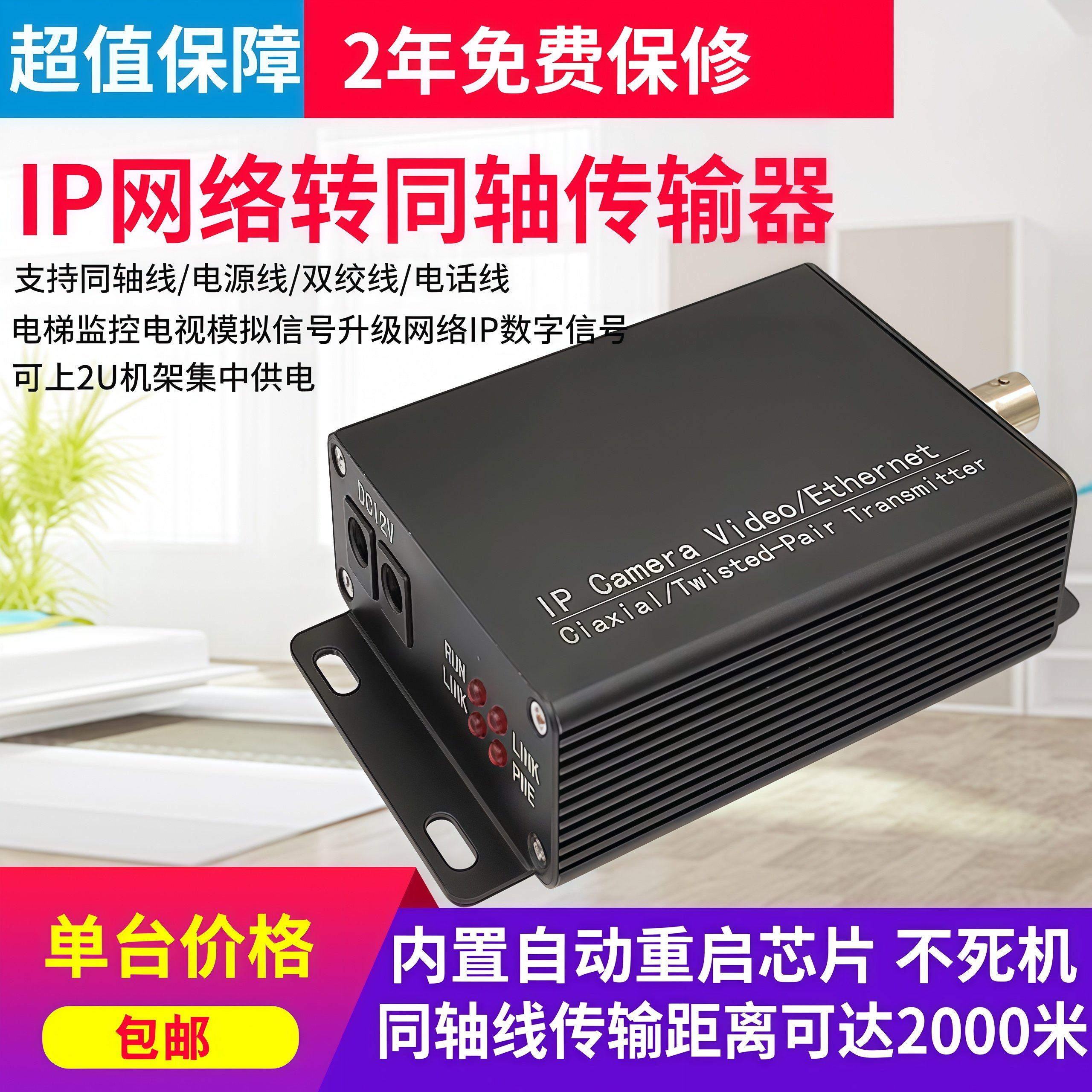 IP网络转同轴双绞线网络延长器传输器电梯视频同轴高通方案2000米