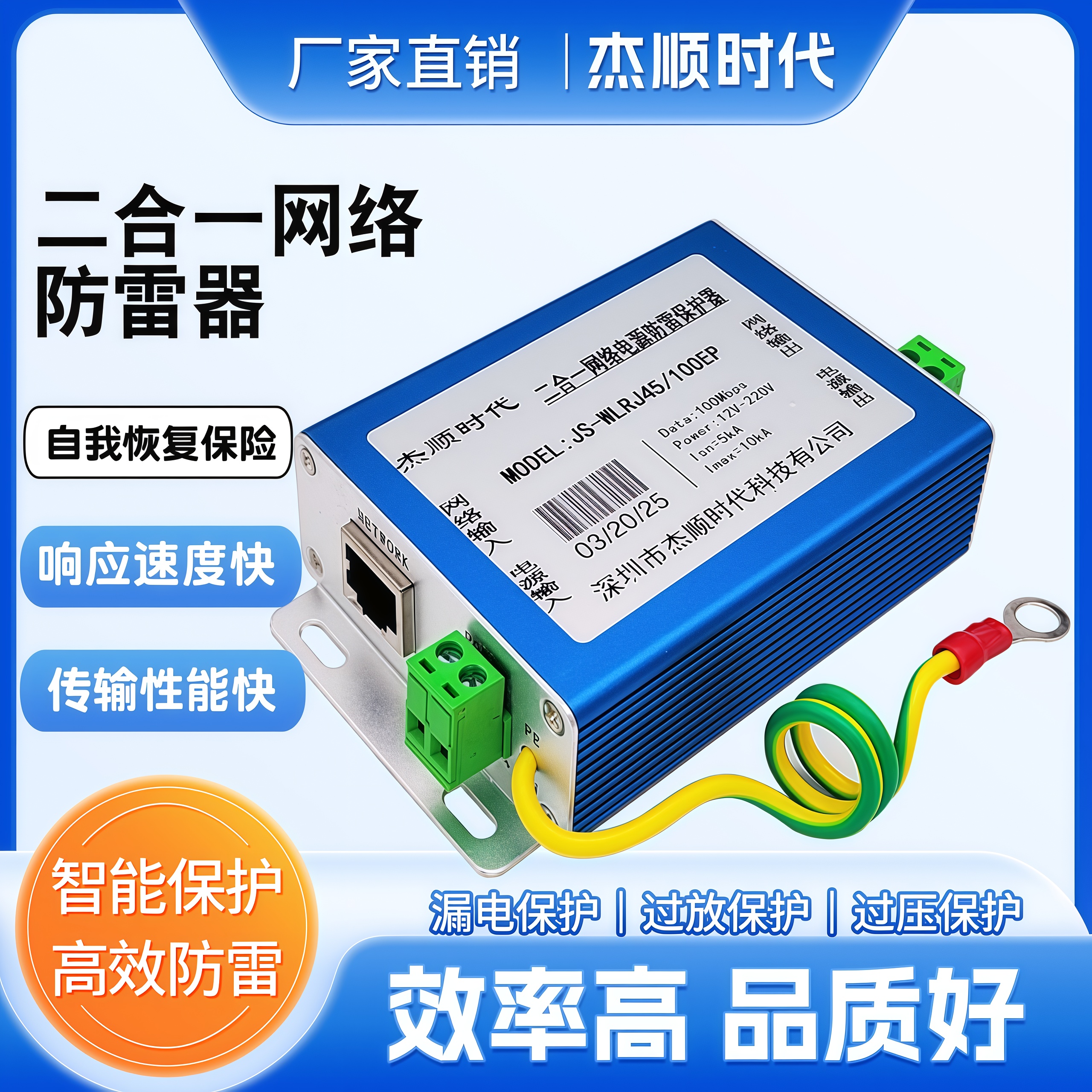 二合一防雷器网络电源信号避雷器