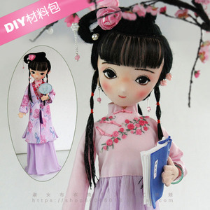 手工娃娃《林黛玉》手工布艺DIY缝纫刺绣娃娃材料包