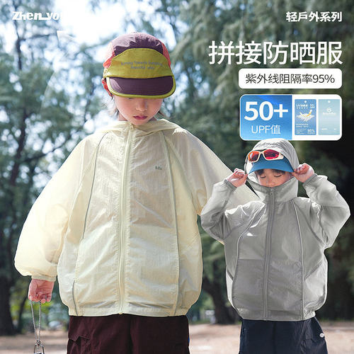 童装男童防晒衣2026夏季新款儿童透气防晒服外套男孩户外上衣夏装