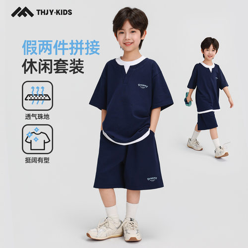 男童夏季套装儿童2026新款假两件卫衣套装舒适透气中大童两件套