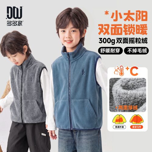 多多家男童摇粒绒马甲2026春秋新款儿童上衣男孩洋气休闲无袖外套