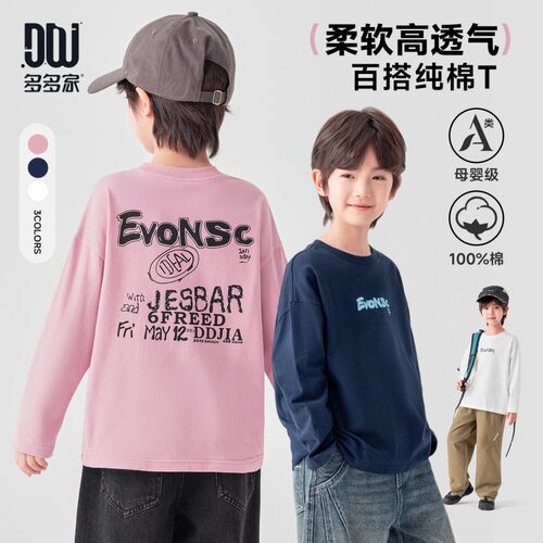 多多家男童长袖T恤春秋款字母印花上衣儿童宽松显瘦外出打底衫