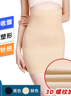 塑身衣美体塑形束腰显瘦包臀打底裙短裙半身裙女防走光弹力内衬裙