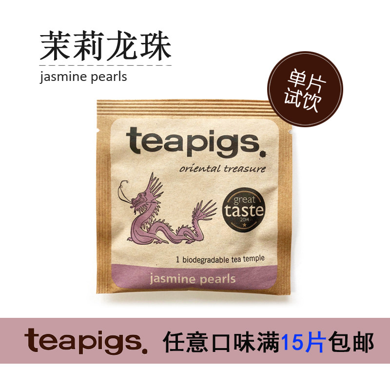 【满15件包邮】Teapigs茶猪猪单片装毛峰绿茶印度拉茶薄荷茉莉